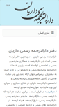 Mobile Screenshot of daroltarjomeh.net