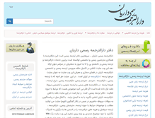 Tablet Screenshot of daroltarjomeh.net